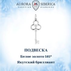 Подвеска из белого золота AURORA SIBERICA. Якутские бриллианты 0109-Au бриллиант