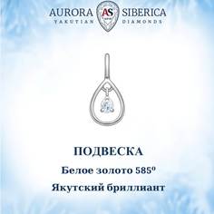 Подвеска из белого золота AURORA SIBERICA. Якутские бриллианты 0127-Au бриллиант