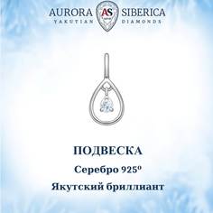 Подвеска из серебра AURORA SIBERICA. Якутские бриллианты 0127-Ag бриллиант