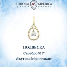Подвеска из серебра AURORA SIBERICA. Якутские бриллианты 0127-Ag бриллиант