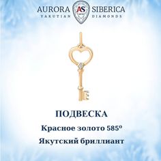 Подвеска из красного золота AURORA SIBERICA. Якутские бриллианты 0108-Au бриллиант