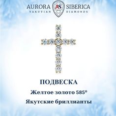 Кулон из желтого золота AURORA SIBERICA. Якутские бриллианты 52 бриллиант