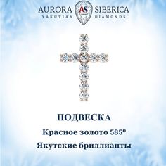 Кулон из красного золота AURORA SIBERICA. Якутские бриллианты 52 бриллиант