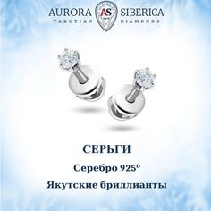 Серьги из белого золота AURORA SIBERICA. Якутские бриллианты 0076-4410, бриллиант