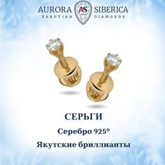 Серьги из желтого золота AURORA SIBERICA. Якутские бриллианты 0076-5410, бриллиант