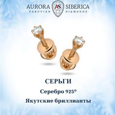 Серьги из красного золота AURORA SIBERICA. Якутские бриллианты 0076-6410, бриллиант