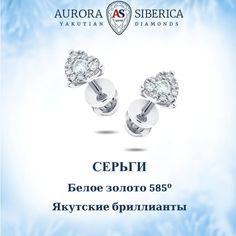 Серьги из белого золота AURORA SIBERICA. Якутские бриллианты 0105-1411, бриллиант