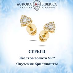 Серьги из желтого золота AURORA SIBERICA. Якутские бриллианты 0105-2411, бриллиант