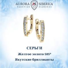 Серьги из желтого золота AURORA SIBERICA. Якутские бриллианты 0151-2210, бриллиант