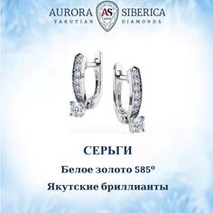 Серьги из белого золота AURORA SIBERICA. Якутские бриллианты 0158-1211, бриллиант