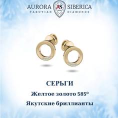 Серьги из желтого золота AURORA SIBERICA. Якутские бриллианты 0163-2410, бриллиант