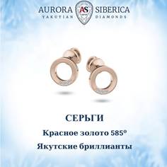 Серьги из красного золота AURORA SIBERICA. Якутские бриллианты 0163-3410, бриллиант
