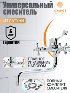 Смеситель для ванны с длинным изливом и душем Orange Classic Pro M72-222cr цвет хром