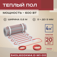 Теплый пол Vimarr L 540L600KM4.0-M1-00 4 м2 600 Вт без терморегулятора
