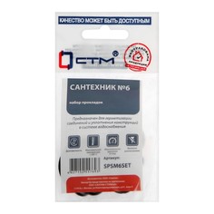 Набор прокладок "СТМ" SPSM6SET, Сантехник № 6, для смесителя No Brand