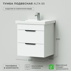 Тумба c раковиной в ванную Ika Alta 50 500х400х530 подвесная Белый Скандинавский