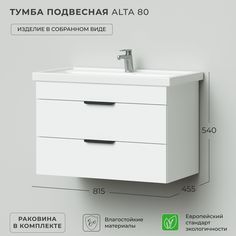 Тумба с раковиной в ванную Ika Alta 80 815х455х540 подвесная Белый Скандинавский