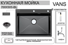 Кухонная мойка "VANS" 700*505*200 мм Black