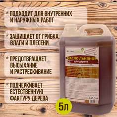Масло льняное для обработки дерева "Фабрика Органик Продукт" 5 л, ПЭТ