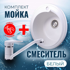 Комплект Кухонная Мойка VIGRO VG101 белый + Смеситель для кухни VG904 белый + Сифон