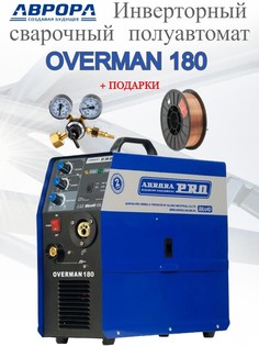 Инверторный сварочный полуавтомат AuroraPRO OVERMAN 180 + редуктор, проволока 0,8мм 5кг