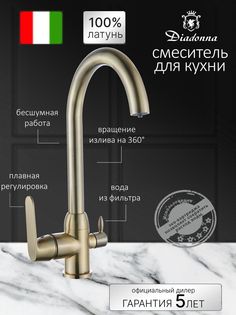 Смеситель на мойку Diadonna D82-446118Q