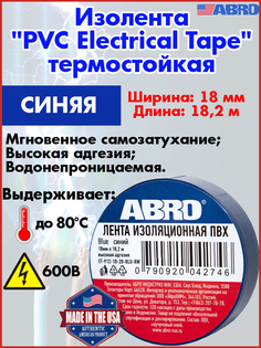 Изолента Abro ET-914-BLU-RW, 18 ммх18,2 м, термостойкая, синяя