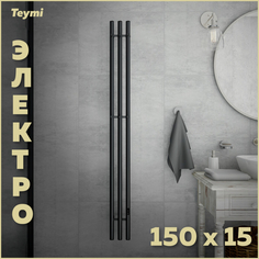 Полотенцесушитель электрический Teymi Lina Inaro 150х15 E90109 круглый 3 секции черный
