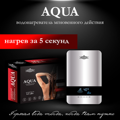 Водонагреватель проточный PRIMOCLIMA AQUA серебристый