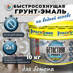 Быстросохнущая грунт-эмаль на водной основе Бетостоун PROFI AQUA SPRINT, 10кг. Красковия