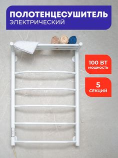 Полотенцесушитель электрический Амбер 532х800 полка белый Topsto
