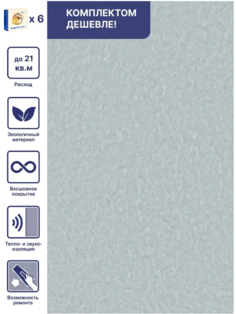 Жидкие обои Silk Plaster Арт Дизайн 237 серо-голубой, комплект 6шт