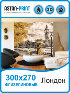 Флизелиновые фотообои Улицы города Лондон 300х270 Astan
