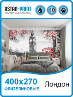 Флизелиновые фотообои Улицы города Лондон 400х270 Astan