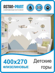 Флизелиновые Фотообои Astan Детские горы 400х270