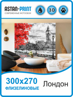 Флизелиновые фотообои Улицы города Лондон 300х270 Astan
