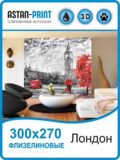 Флизелиновые фотообои Улицы города Лондон 300х270 Astan