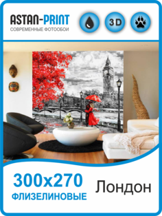 Флизелиновые фотообои Улицы города Лондон 300х270 Astan