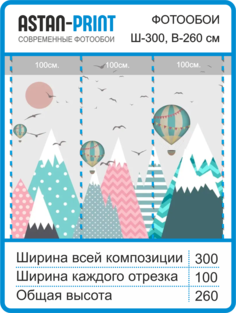 Флизелиновые Фотообои Astan Детские горы 300х260