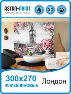 Флизелиновые фотообои Улицы города Лондон 300х270 Astan