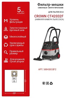 Мешки 50042032F2 (5 шт.) Crown