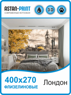 Флизелиновые фотообои Улицы города Лондон 400х270 Astan