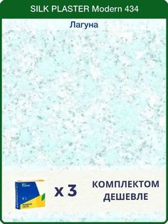 Жидкие обои Silk Plaster Модерн 434, комплект 3шт
