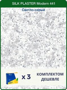 Жидкие обои Silk Plaster Модерн 441, комплект 3шт