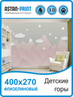 Флизелиновые Фотообои Astan Детские горы 400х270