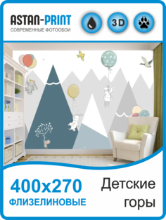 Флизелиновые Фотообои Astan Детские горы 400х270