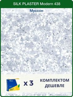Жидкие обои Silk Plaster Модерн 438, комплект 3шт