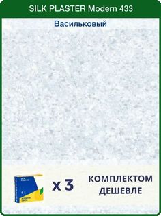 Жидкие обои Silk Plaster Модерн 433, комплект 3шт