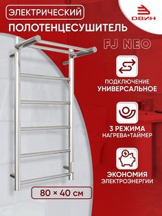 Полотенцесушитель электрический с полкой Dveen Grace rail 80х40, универсальный Двин