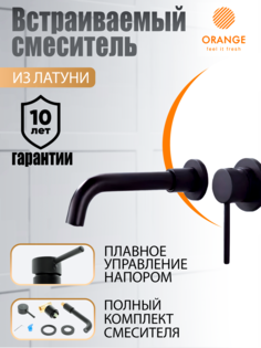 Смеситель для раковины в ванную встраиваемый Orange Karl M05-722b цвет черный